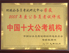 hWУ2008Їʮ󹫿C