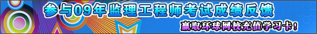 參與09監理工程師成績反饋…