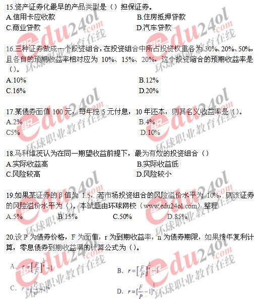 2008年中級金融專業知識與實務真題