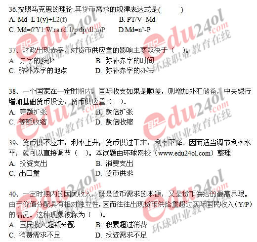 2008年中級金融專業知識與實務真題