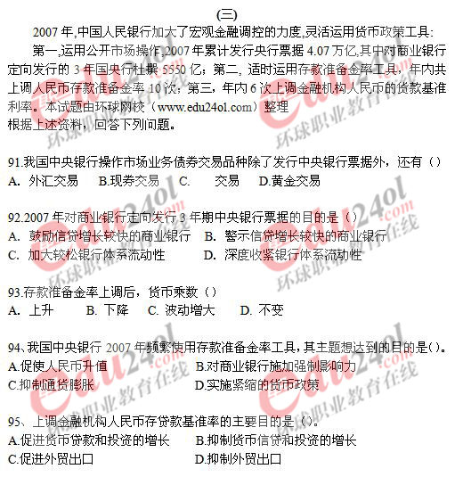 2008年中級金融專業知識與實務真題