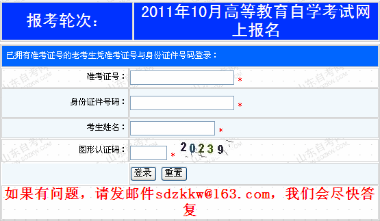 山東自考網(wǎng)上報名入口