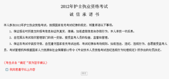 2012年護士執業資格準考證打印流程