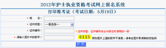 2012年護士執業資格準考證打印流程