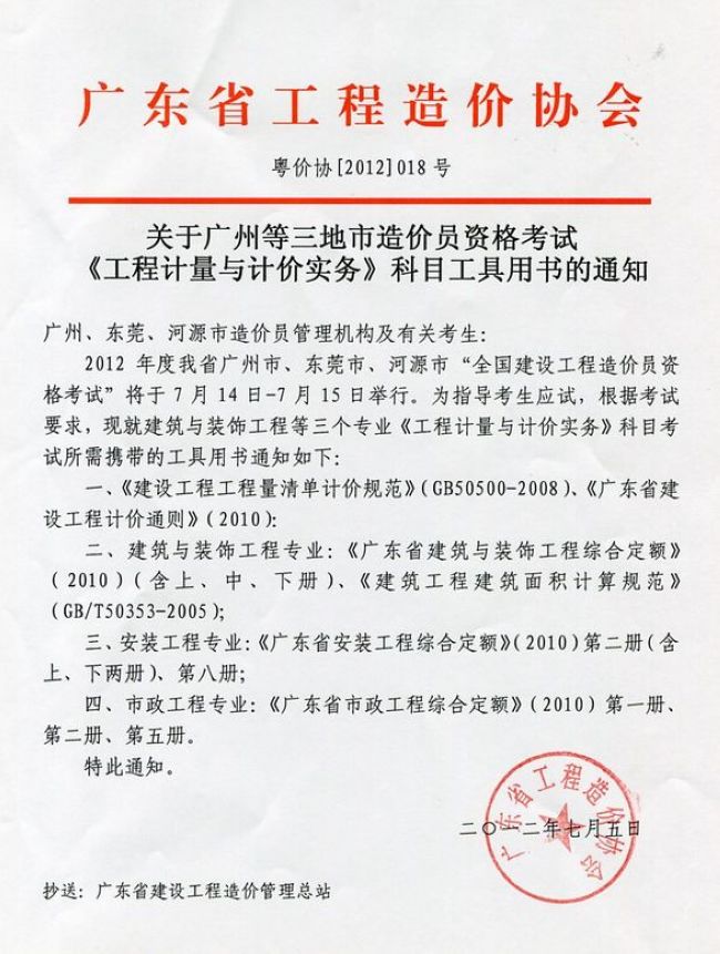 關于廣州等三地市造價從業人員考試《工程計量與計價實務》工具書的通知