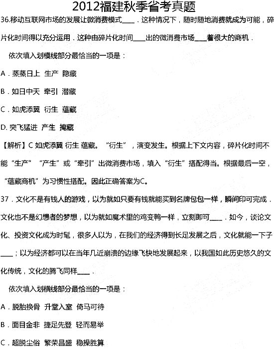 915聯考福建省行測真題（語言理解）含答案解析
