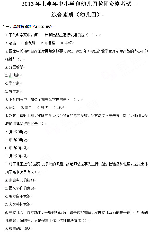 2013年上半年教師資格考試綜合素質真題(幼兒園)1