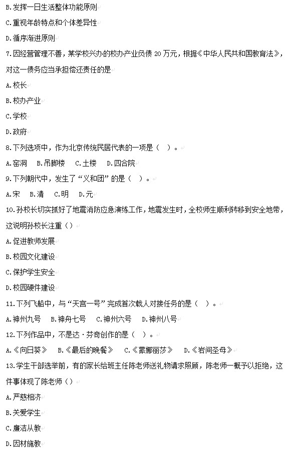 2013年上半年教師資格考試綜合素質真題(幼兒園)2