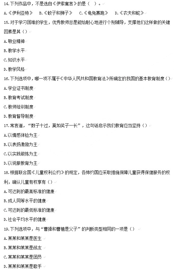 2013年上半年教師資格考試綜合素質真題(幼兒園)4