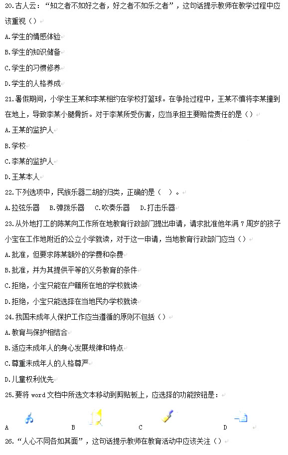 2013年上半年教師資格考試綜合素質真題(幼兒園)5