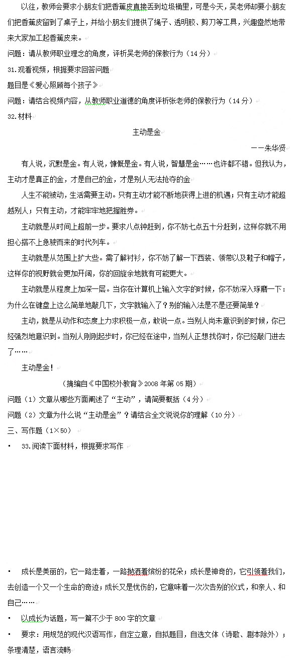 2013年上半年教師資格考試綜合素質真題(幼兒園)7