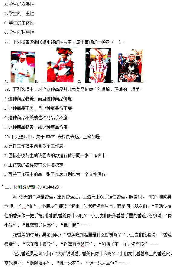 2013年上半年教師資格考試綜合素質真題(幼兒園)6