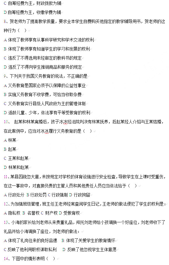 2013年上半年教師資格考試綜合素質真題(中學)2