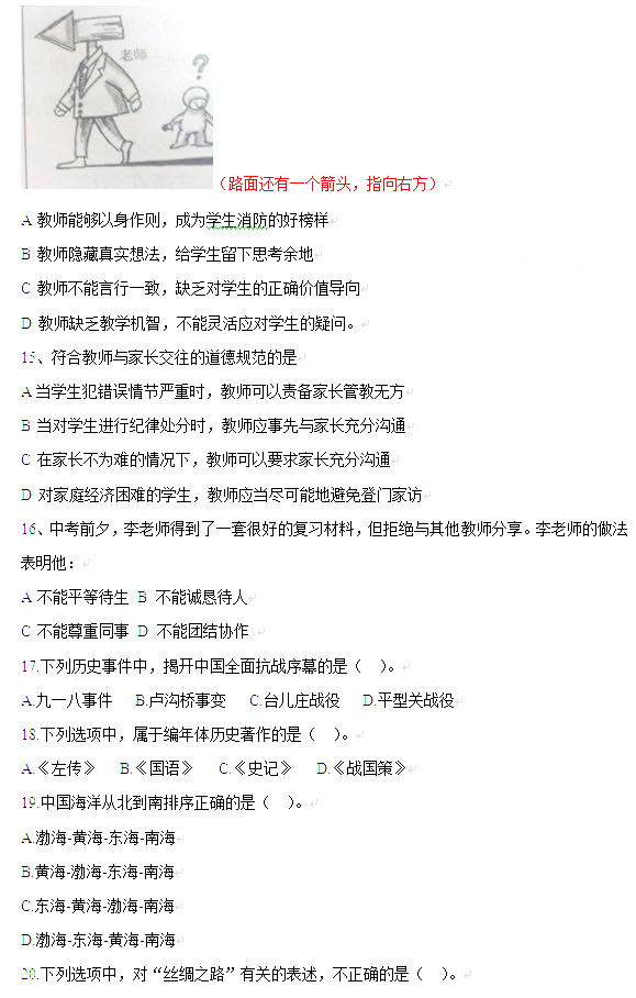 2013年上半年教師資格考試綜合素質真題(中學)3