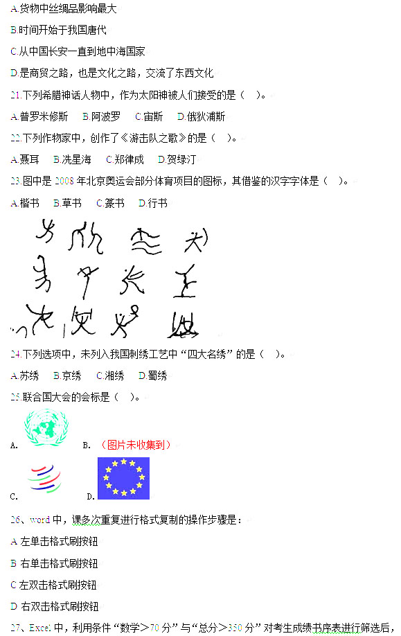 2013年上半年教師資格考試綜合素質真題(中學)4