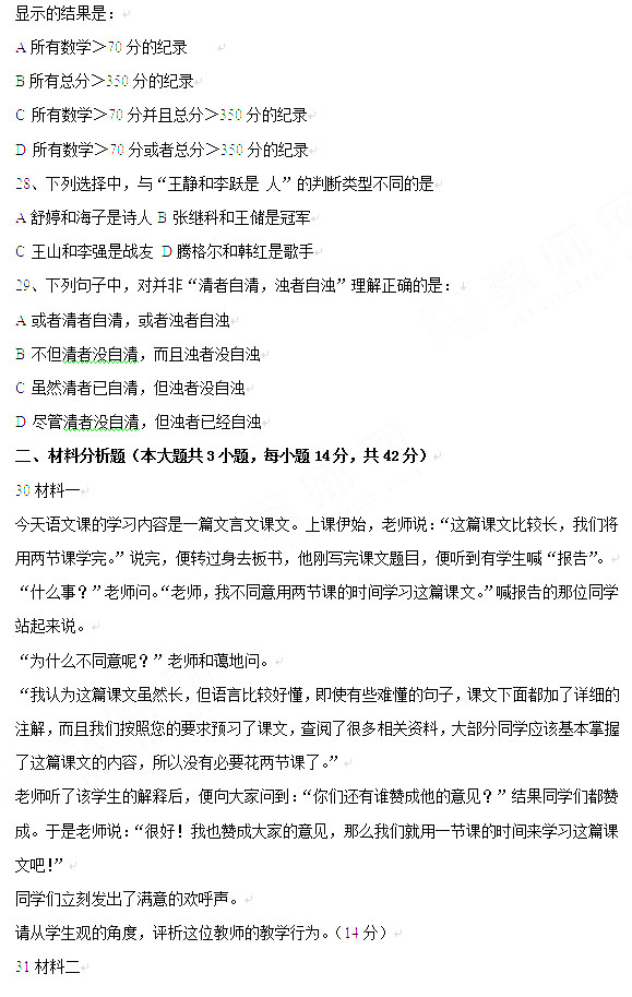 2013年上半年教師資格考試綜合素質真題(中學)5