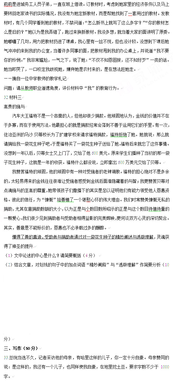 2013年上半年教師資格考試綜合素質真題(中學)6