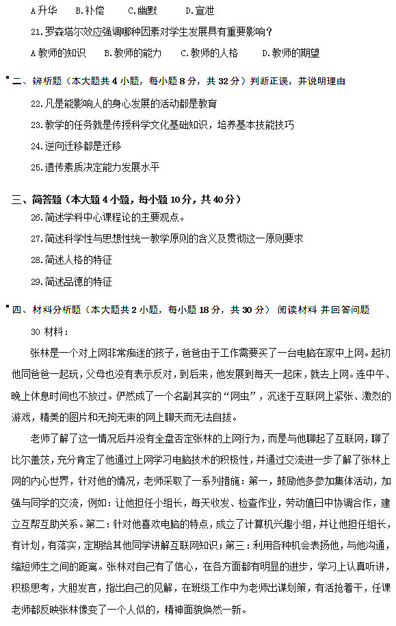 2013上半年教師資格考試教育知識與能力真題(中學)3