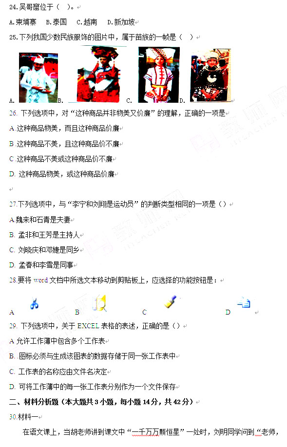 2013年上半年教師資格考試綜合素質真題(小學)4