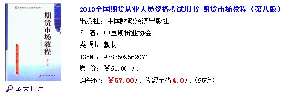 2014年期貨從業資格期貨市場教程考試用書