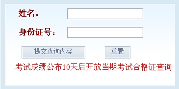 期貨從業資格考試(2013年11月)合格證查詢入口