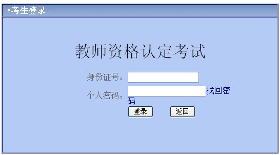 已注冊考生(參加過考試或已經照相的考生)報名入口