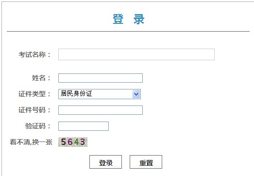 2014年北京公務員考試成績查詢入口