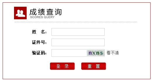 2013下半年河北省教師資格證考試成績查詢入口
