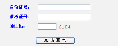 2013年安徽特崗教師招聘筆試成績查詢入口