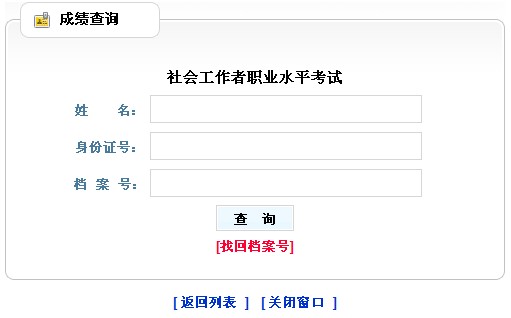 2013年社會工作者考試成績查詢入口(黑龍江)