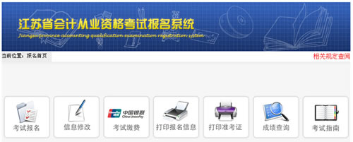 2013年淮安會計從業資格考試成績查詢入口