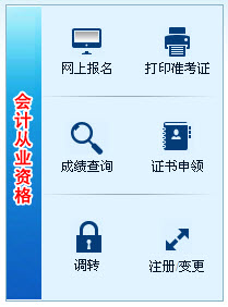 2014年上半年湖南會計從業資格考試報名入口