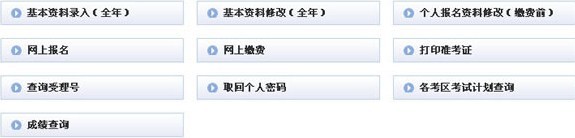 2014第一季第一期信陽市會計從業資格考試報名入口