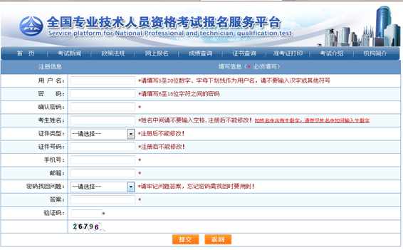 2014年經濟師考試網上報名指南