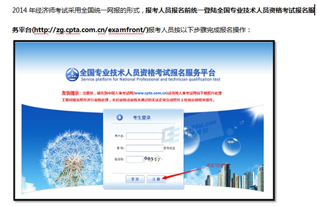 2014經濟師報名指南(全國統一平臺)