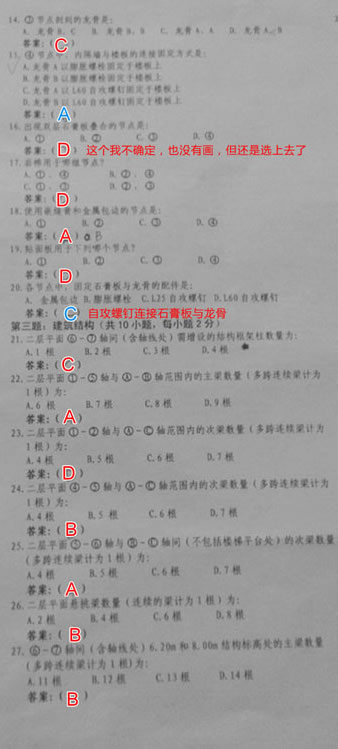 2013一級(jí)建筑師考試作圖真題