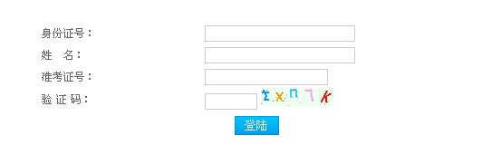 天津市2013年下半年教師資格證考試成績查詢入口