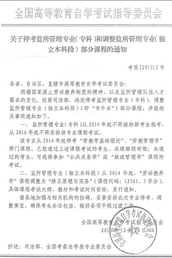 自考監所管理專業調整通知