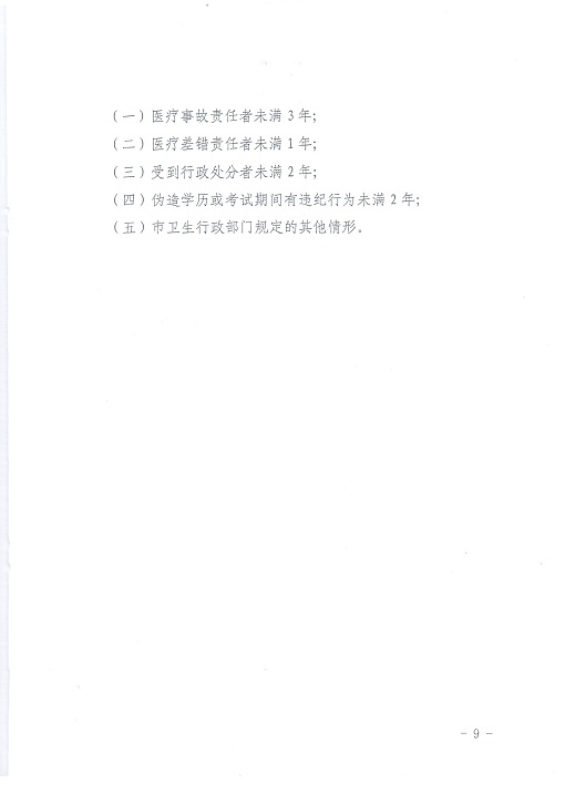 關(guān)于北京地區(qū)2014年度初、中級(jí)衛(wèi)生專業(yè)技術(shù)資格考試工作有關(guān)問(wèn)題的通知