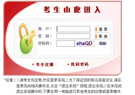 2014年國家公務員考試錄用調劑入口