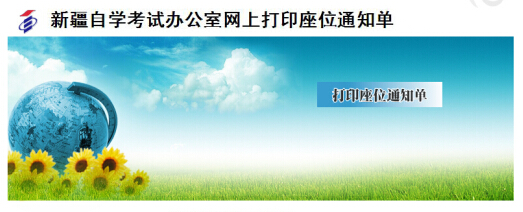 新疆2014下半年教師資格證準考證打印入口