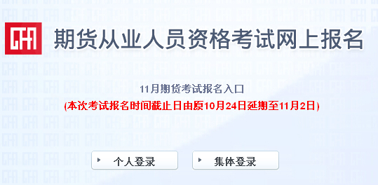 2014年第五次期貨從業資格考試報名入口