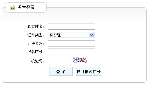 2015年國考河南考區網上報名確認入口