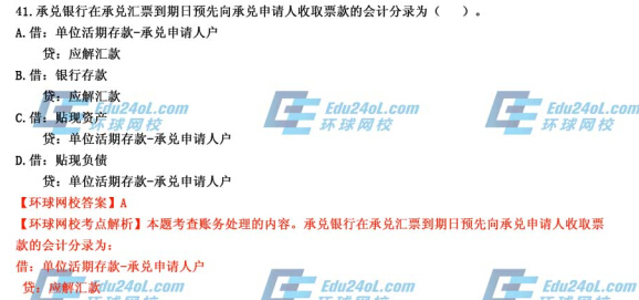 2014年經濟師考試《初級金融》真題及答案解析41