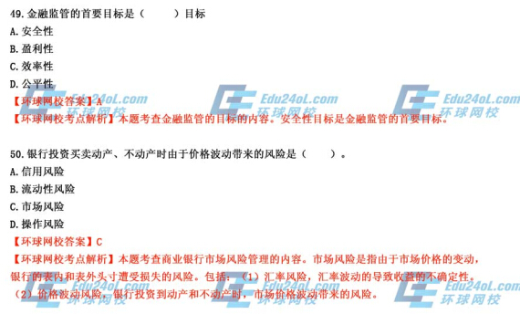 2014年經濟師考試《初級金融》真題及答案解析(46-50)