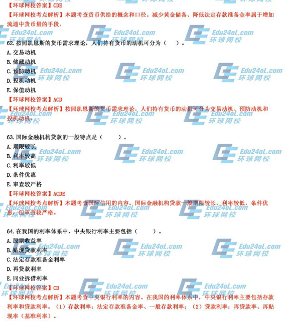 2014年經濟師考試《初級金融》真題及答案解析61-64