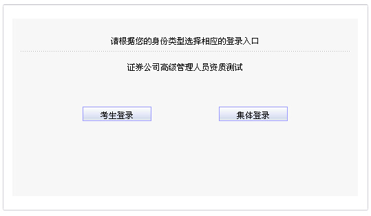 2014年11月證券高管資質水平測試準考證打印入口