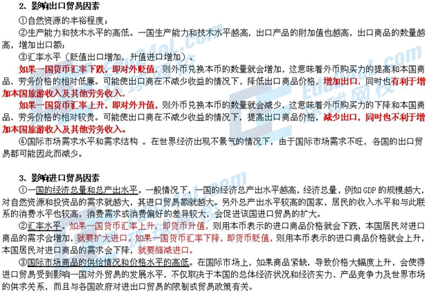 中級經(jīng)濟(jì)基礎(chǔ)2.jpg