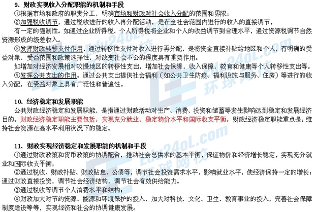 中級經濟基礎4.jpg
