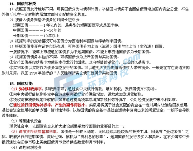 中級經濟基礎7.jpg